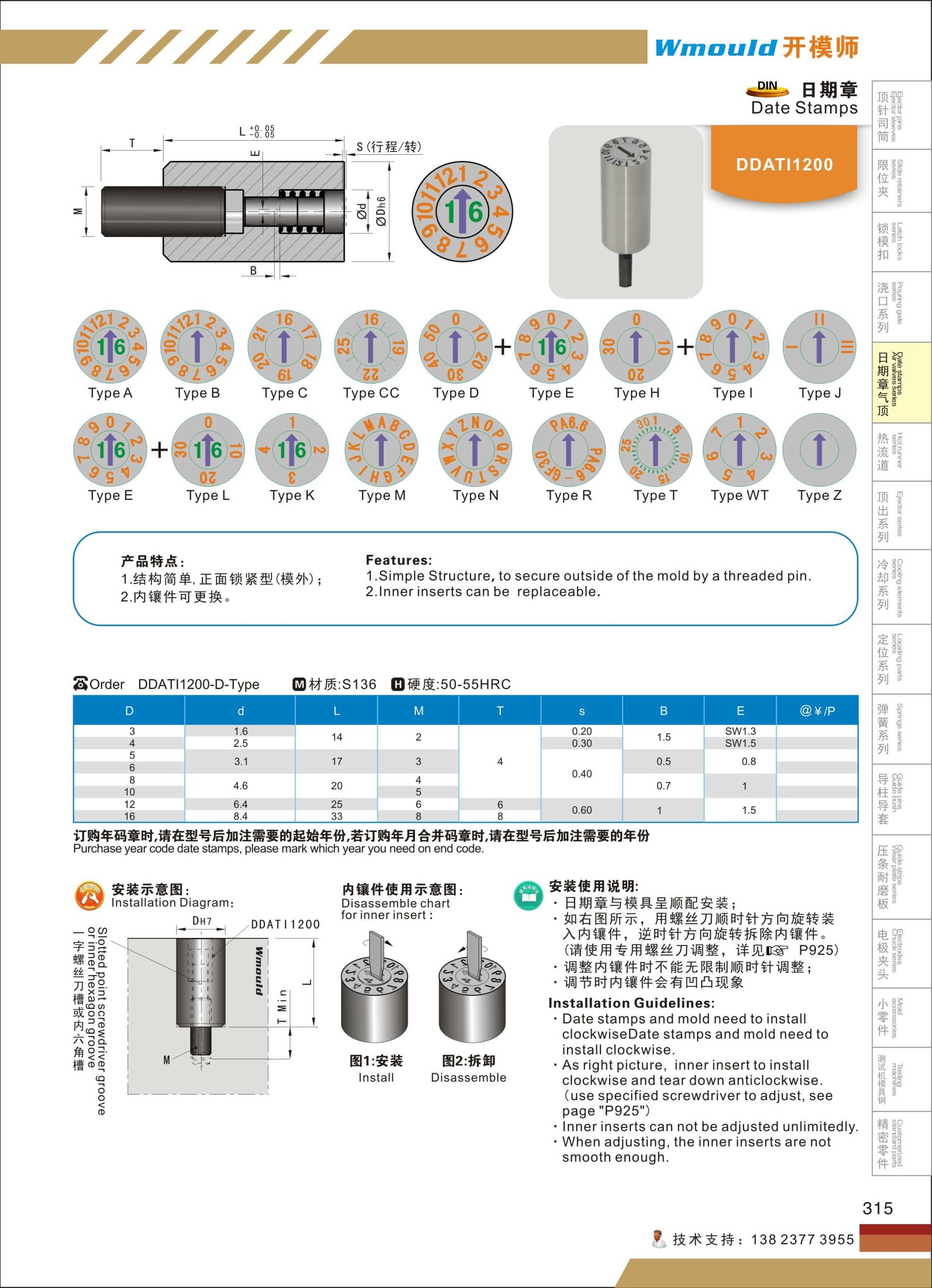 【開(kāi)模師】模具配件日期章DDATI-1200