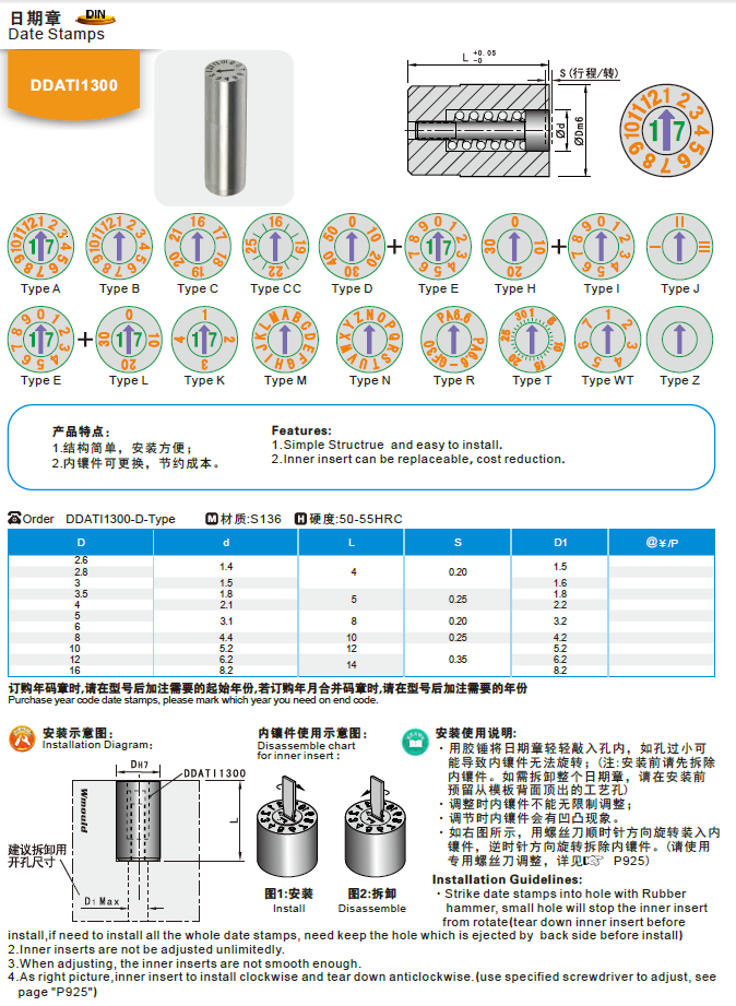 【開(kāi)模師】模具配件日期章DDATI-1300