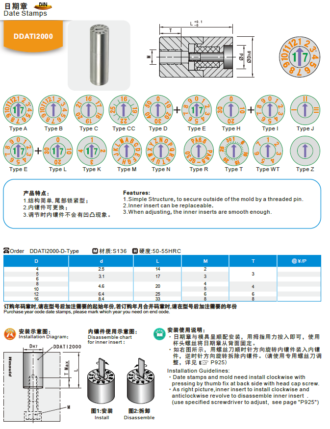 【开模师】模具配件日期章DDATI-2000