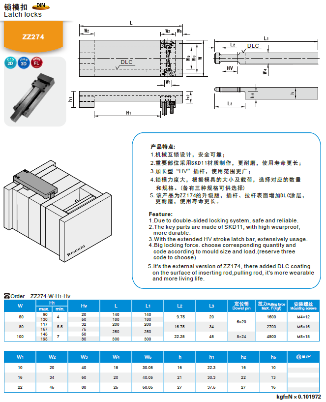 【開模師】模具配件鎖?？踆Z274模具開閉器扣機(jī)