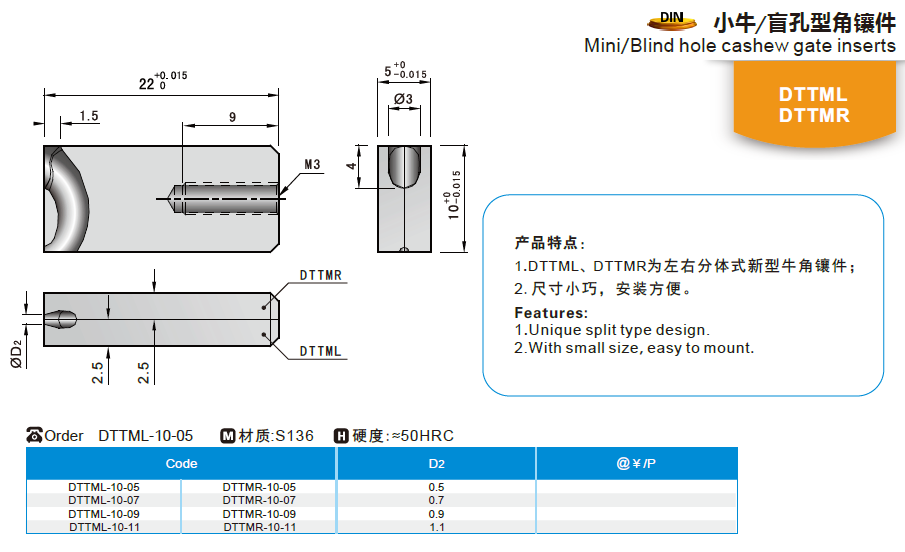 【开模师】模具配件小牛/盲孔型牛角镶件DTTML/R