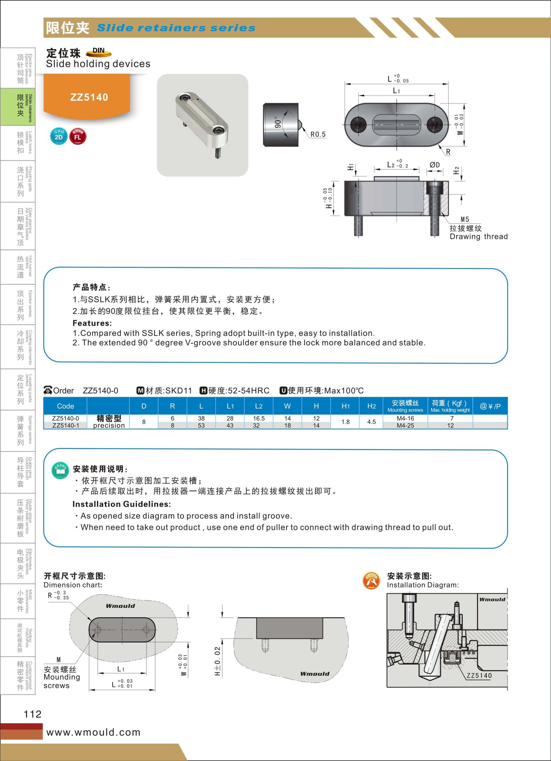 高精密模具配件ZZ5140-0