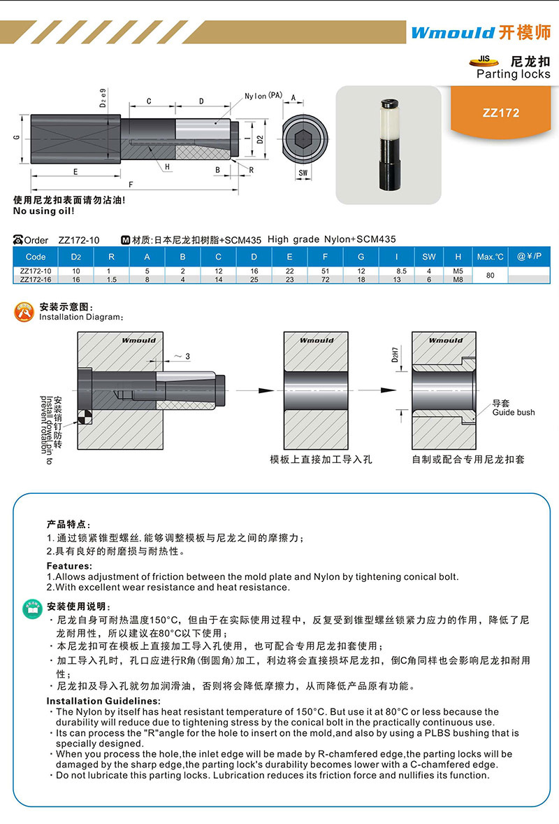 【開模師】模具配件尼龍扣ZZ172樹脂模具開閉器 鎖模器