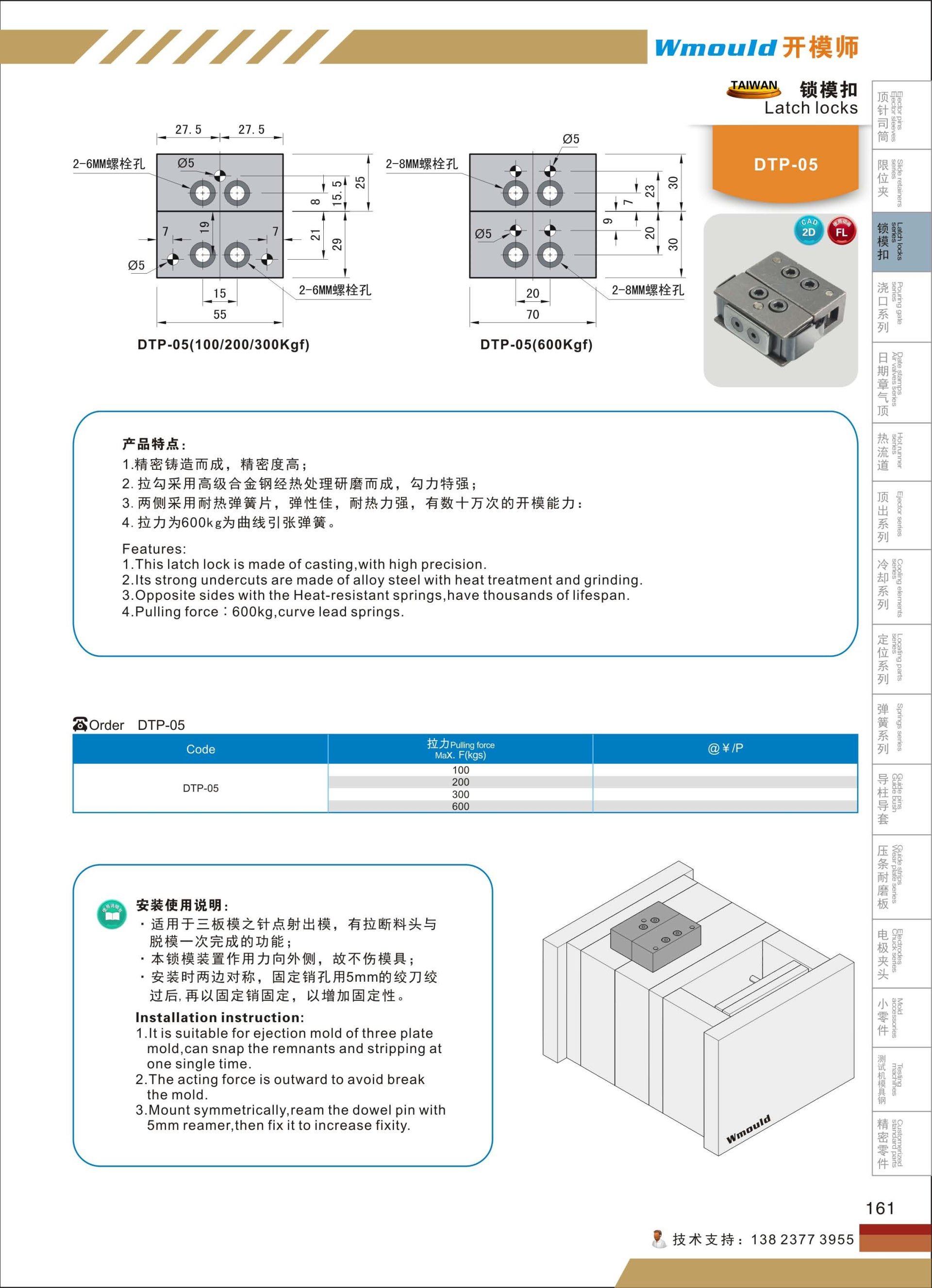 【开模师】模具配件锁模扣DTP-05模具开闭器 扣机 边锁