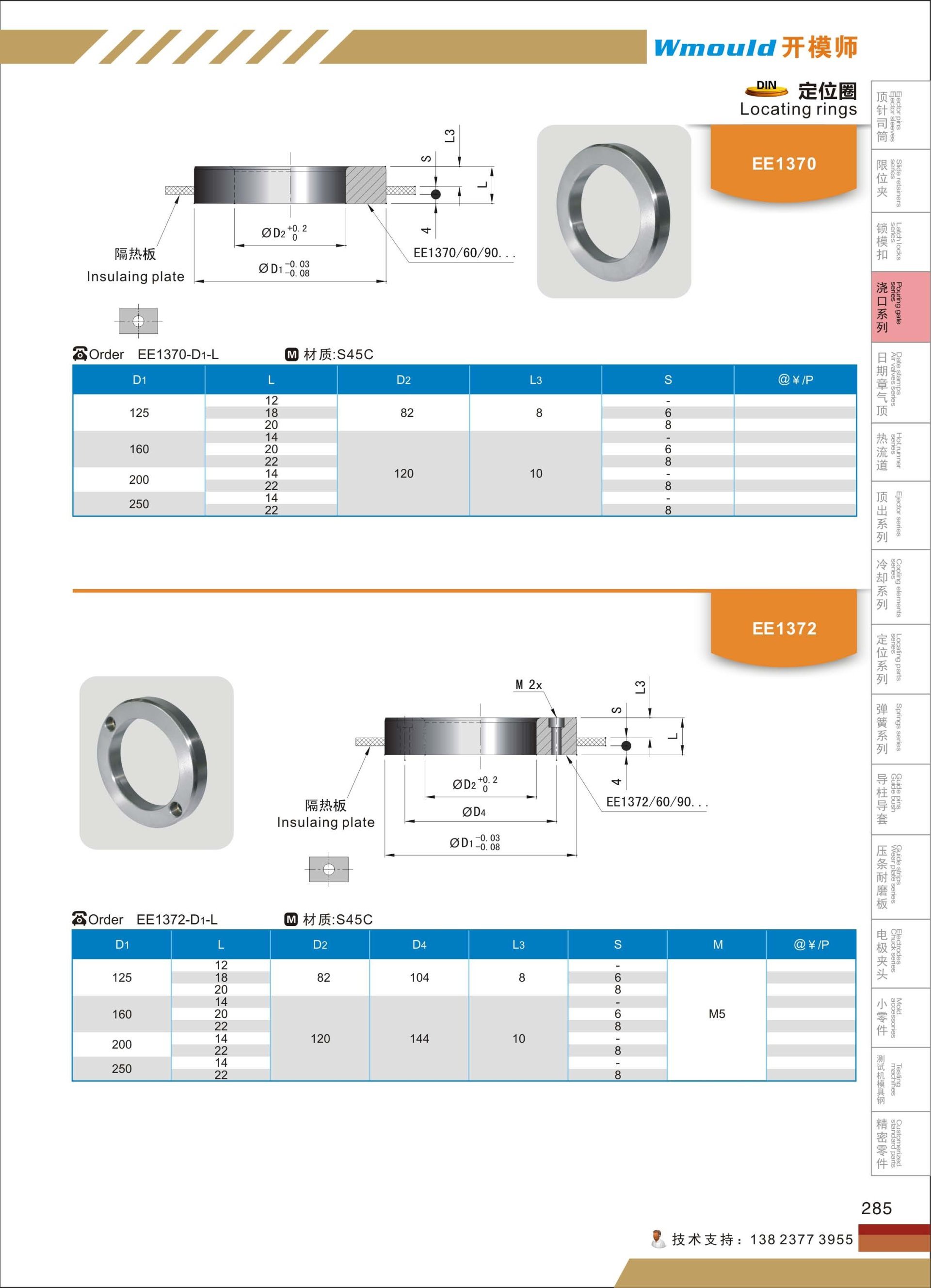 【開模師】模具配件定位圈EE1372