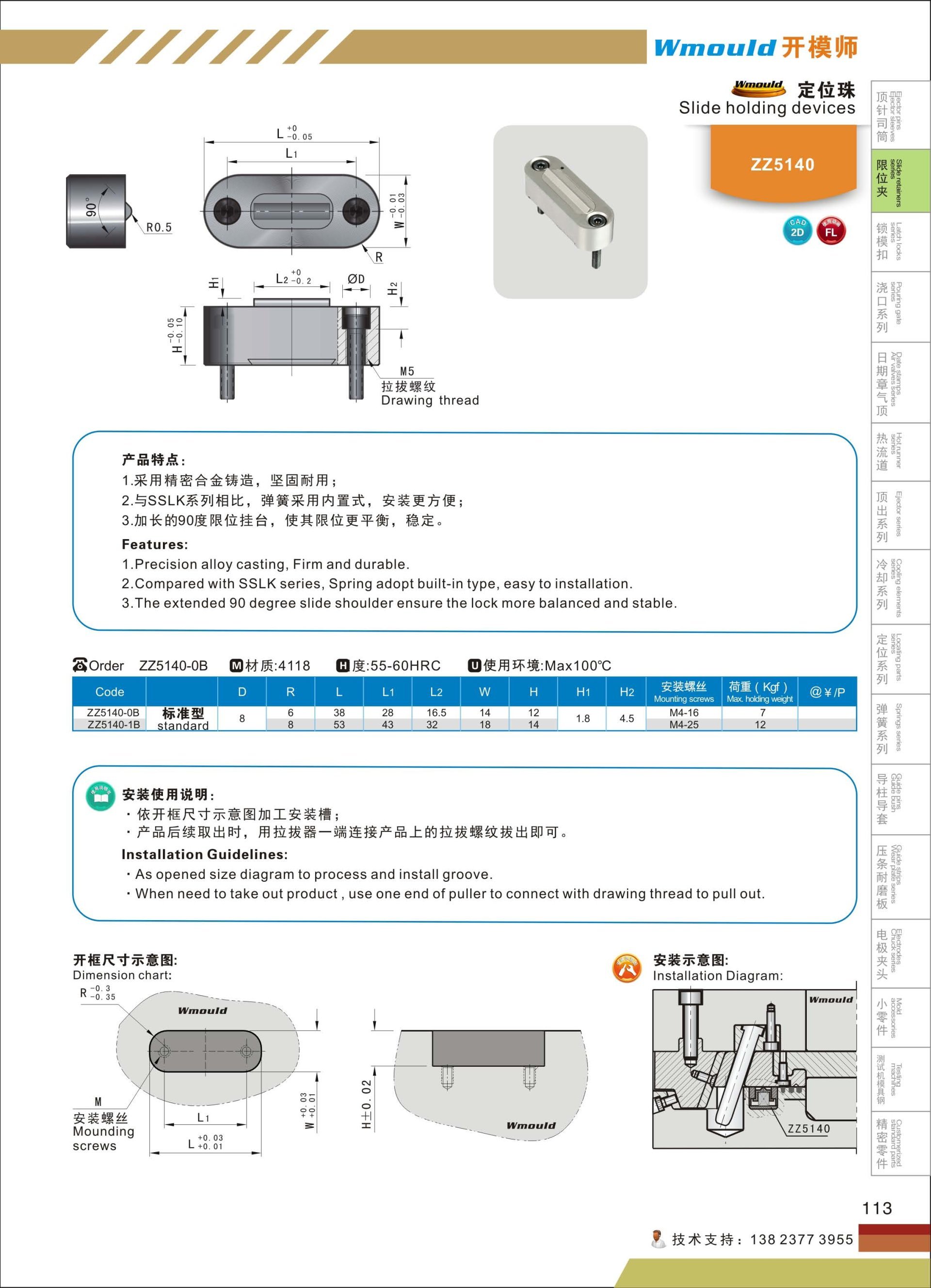 选定位珠就选ZZ5140-0B