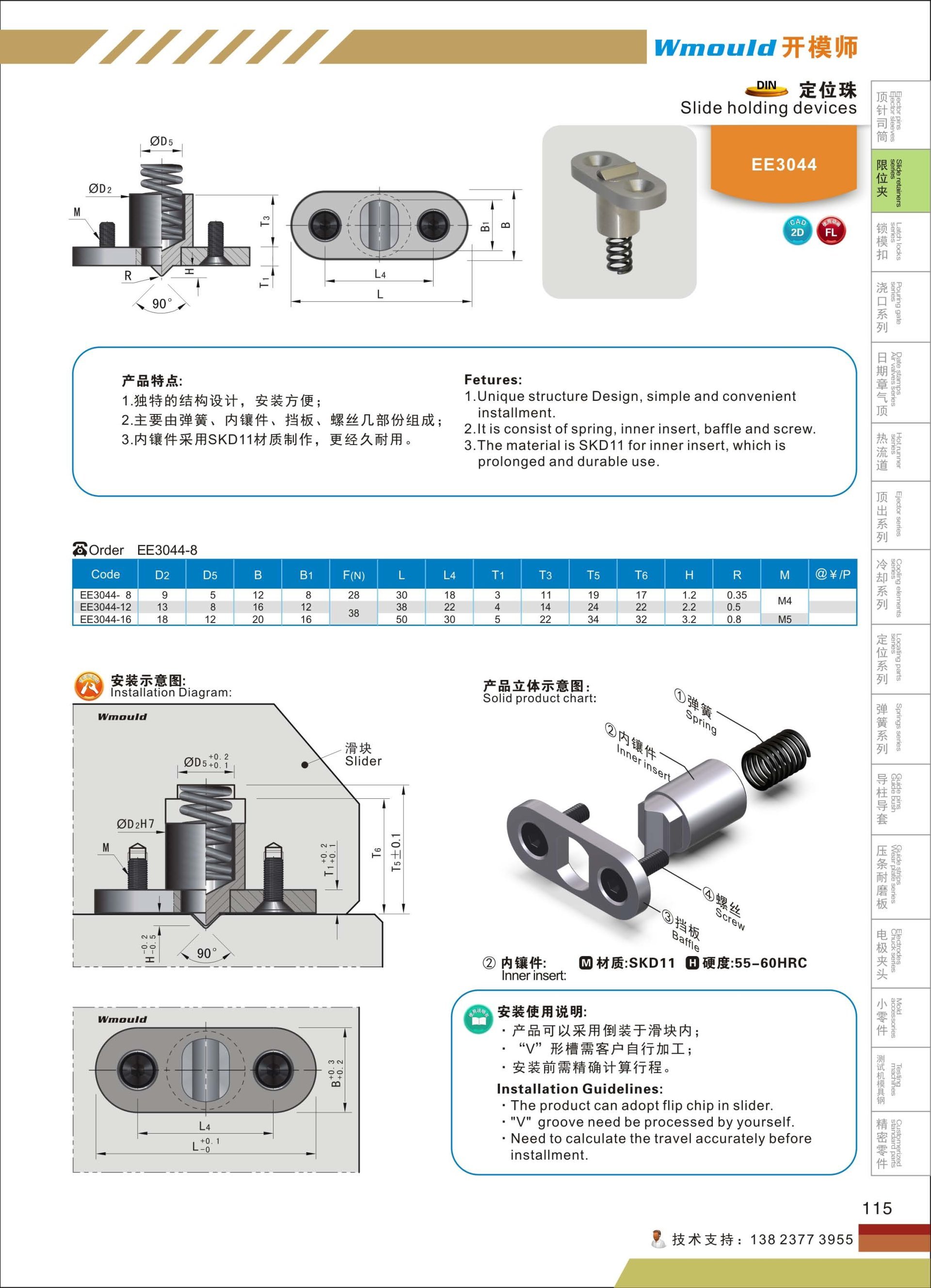 定位珠EE3044的解决方案