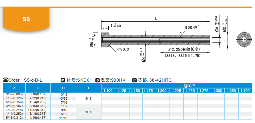 开模师】模具配件模具司筒SS 司筒SKD61