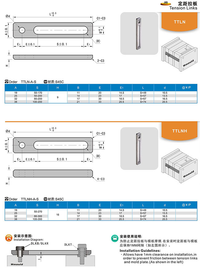 【開模師】塑膠模具配件定距拉板TTLN