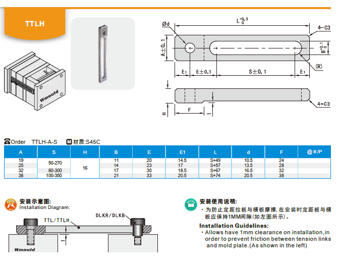 【開模師】塑膠模具配件定距拉板TTLH