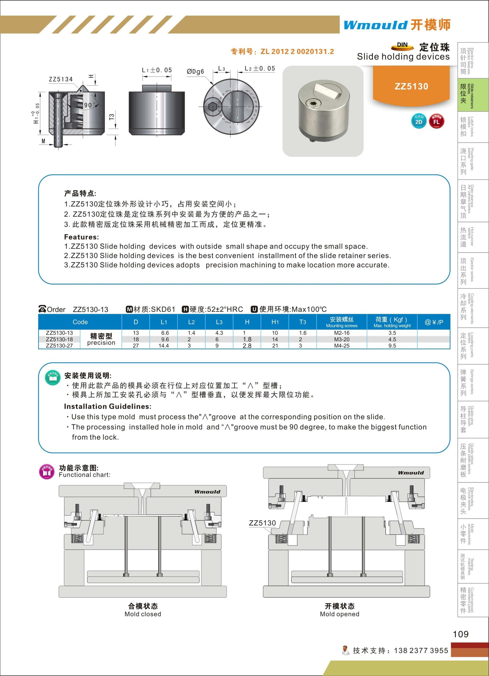 定位珠ZZ5130的使用方法