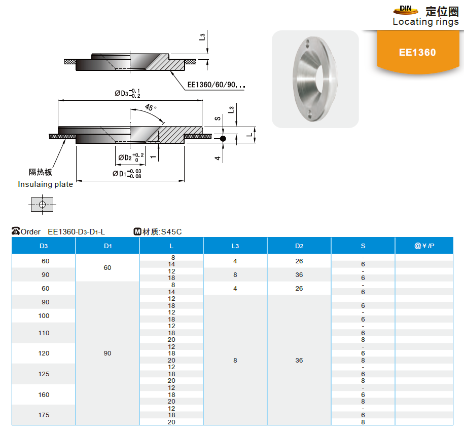 【开模师】模具零件定位圈EE1360