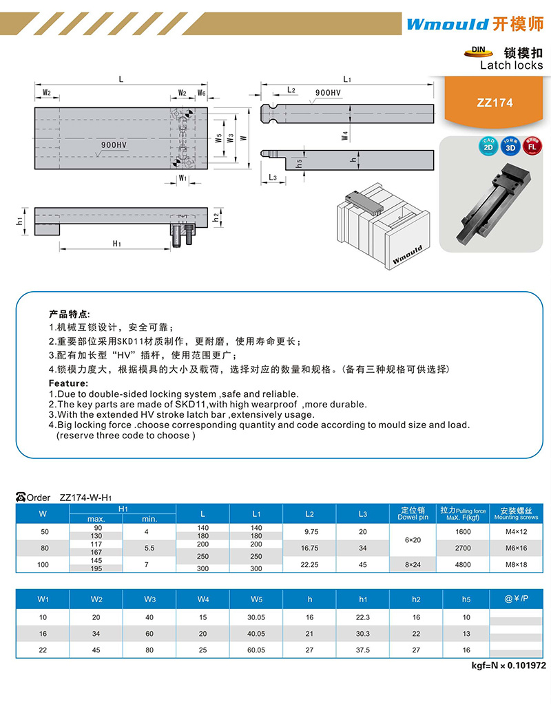 【开模师】模具配件锁模扣ZZ174模具开闭器扣机