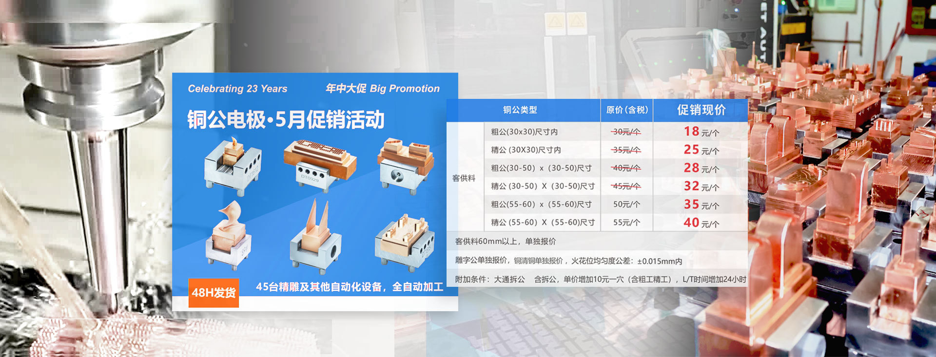 模具零件铜公电极促销活动