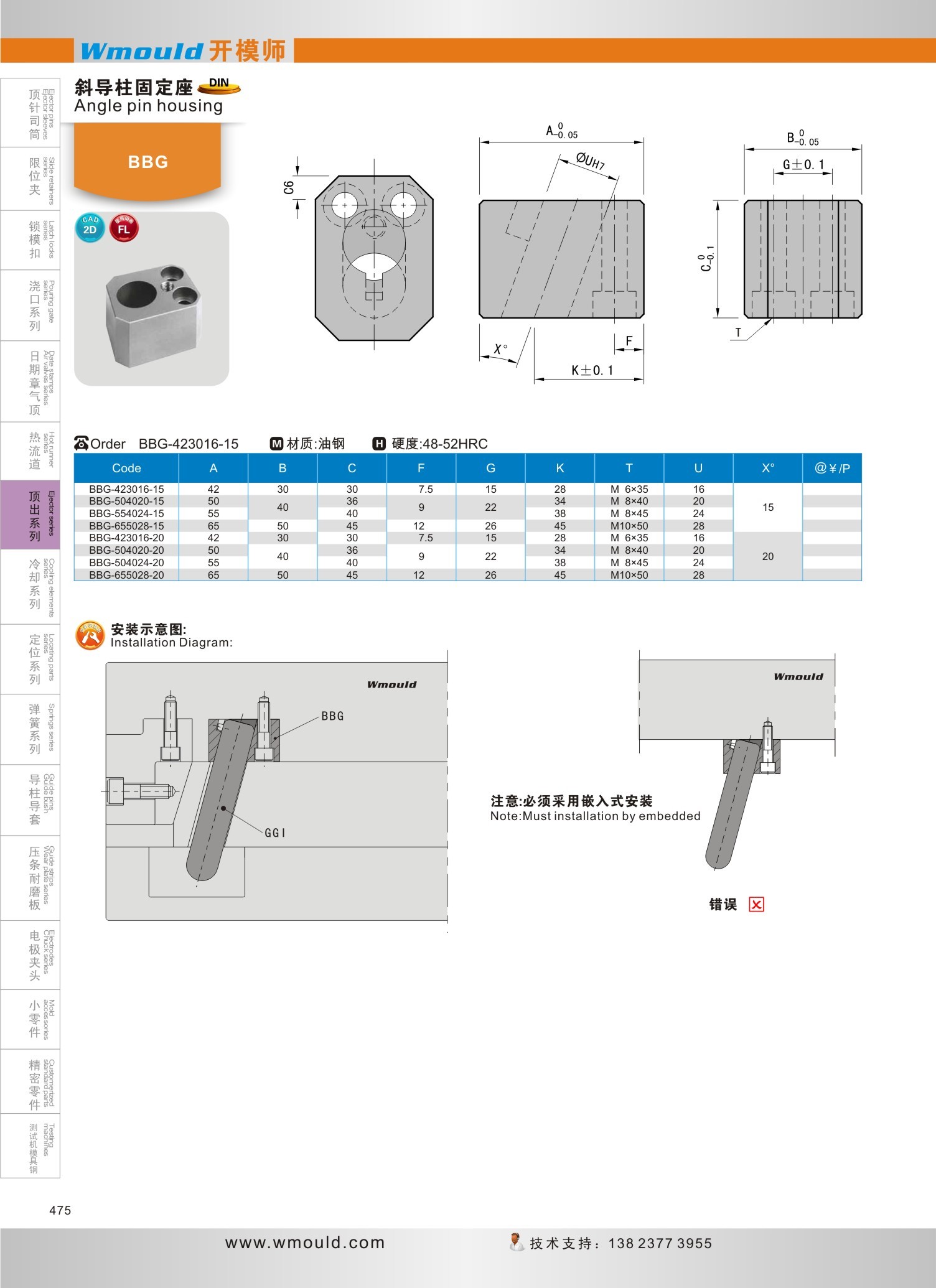 开模师与您分享-模具配件斜导柱固定座