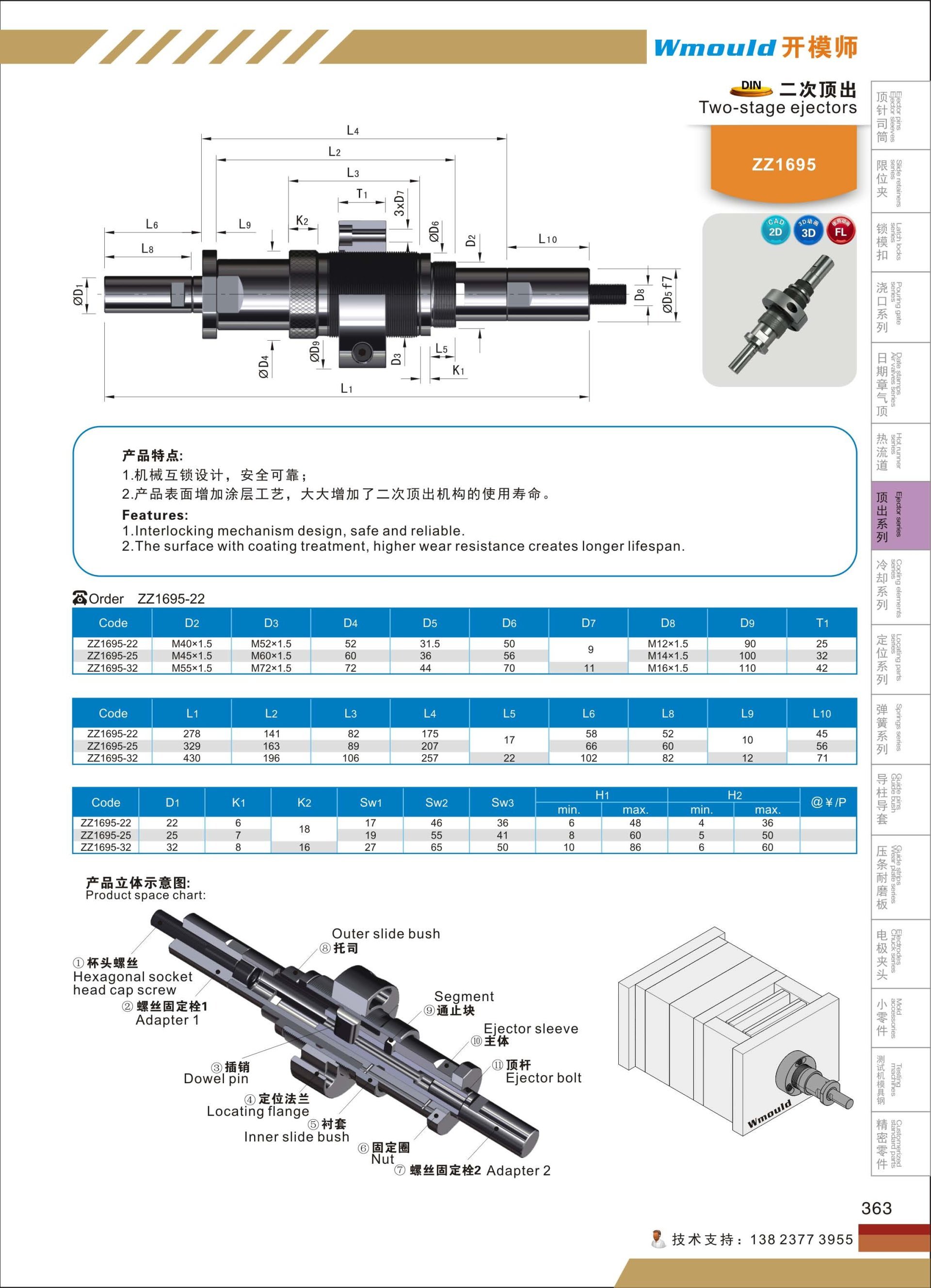 非标件定制加工-精密顶出机构ZZ1695如何安装使用