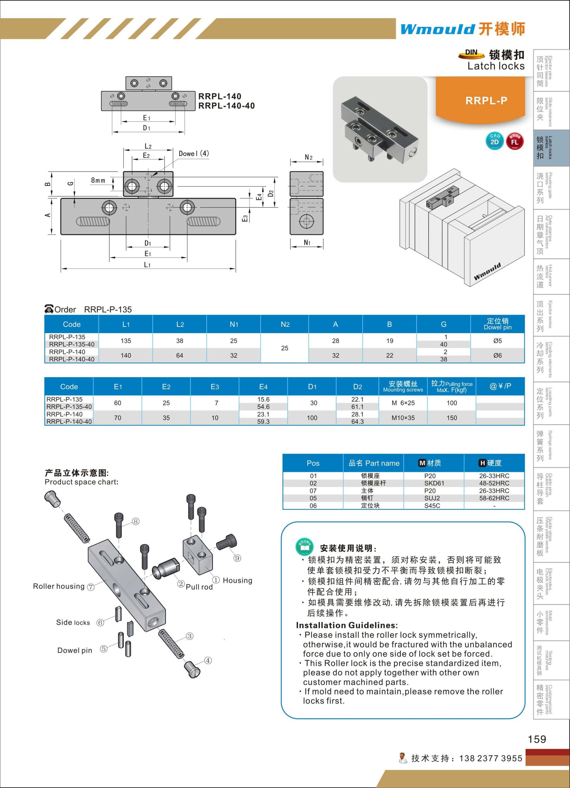 开模师与您分享锁模扣RRPL-P