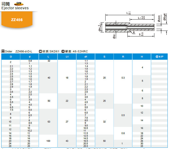 开模师】模具配件模具司筒ZZ456 司筒SKD61