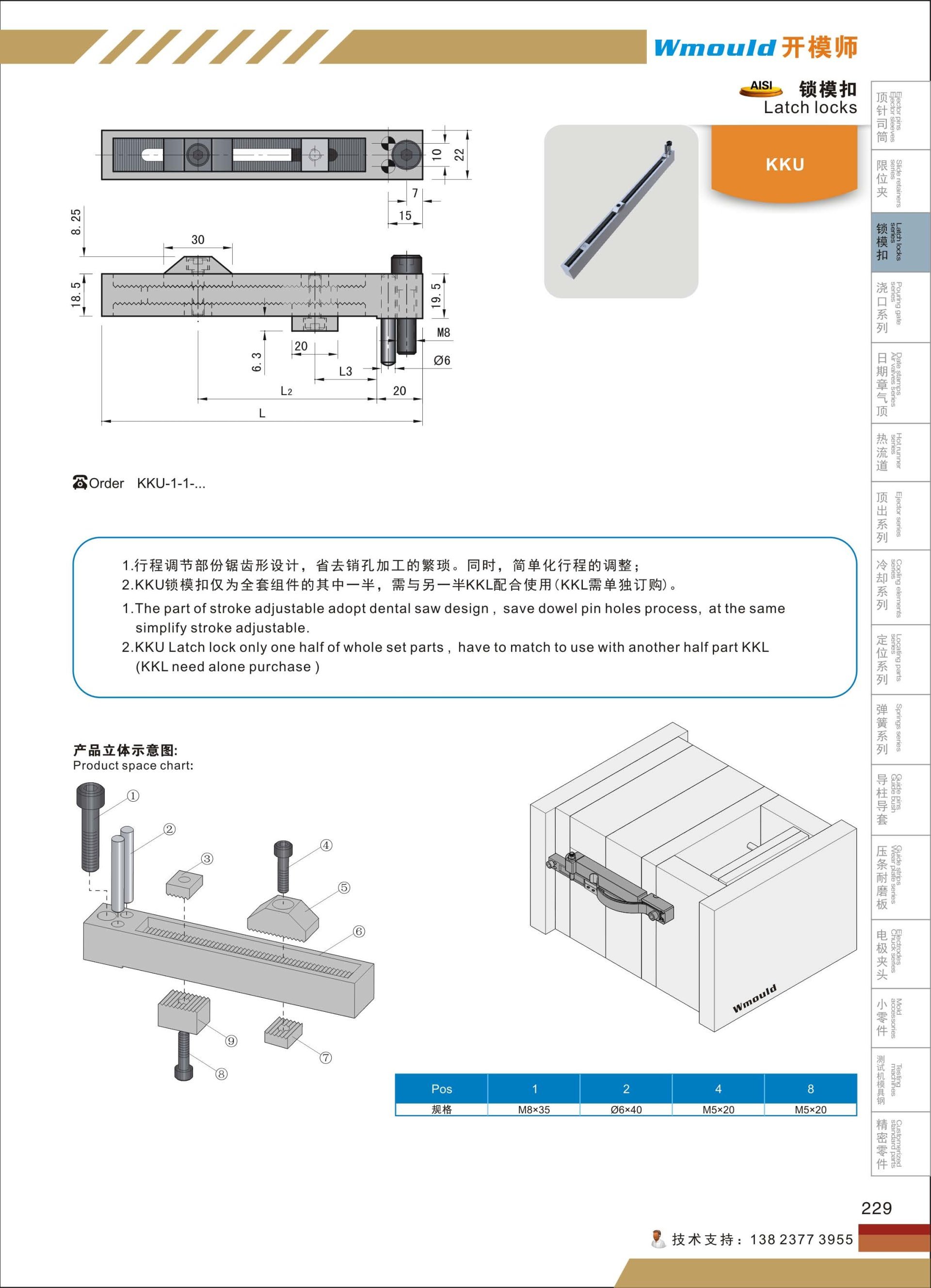 【開模師】塑膠模具配件鎖?？?模具邊鎖KKU1-1-L