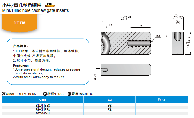 【开模师】模具配件小牛/盲孔型牛角镶件DTTM