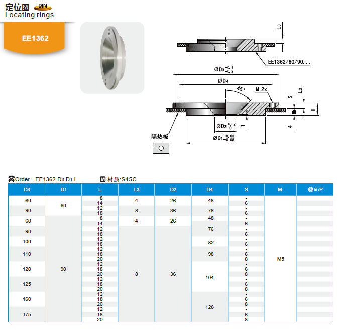 【开模师】模具配件定位圈EE1362