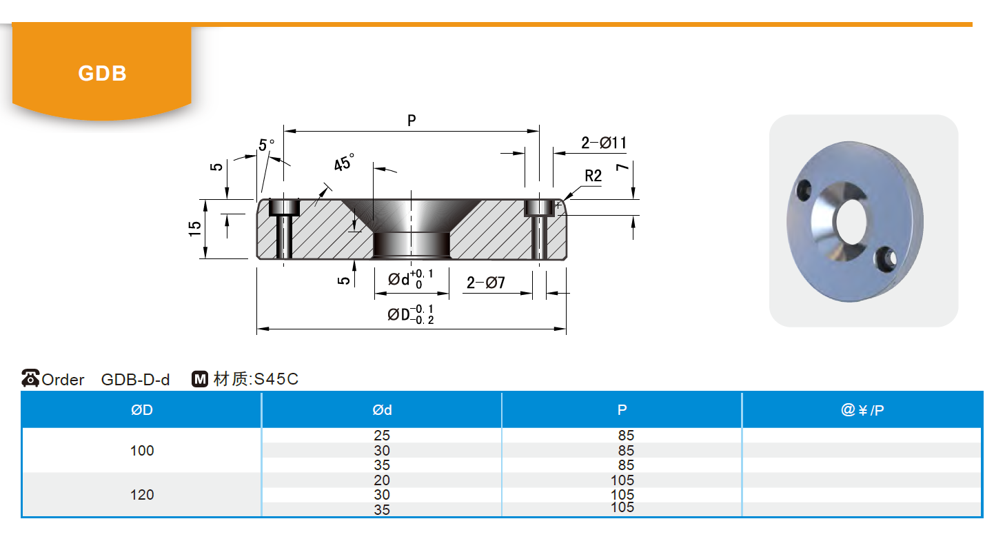【开模师】模具配件SC45定位圈GDB
