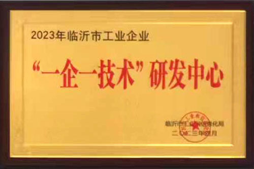 1つの企業、1つの技術研究開発センター