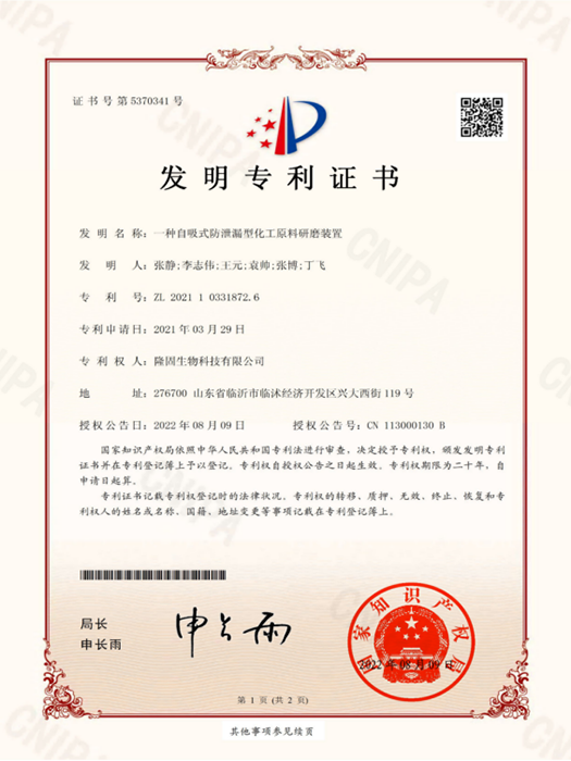 Invention patent certificate