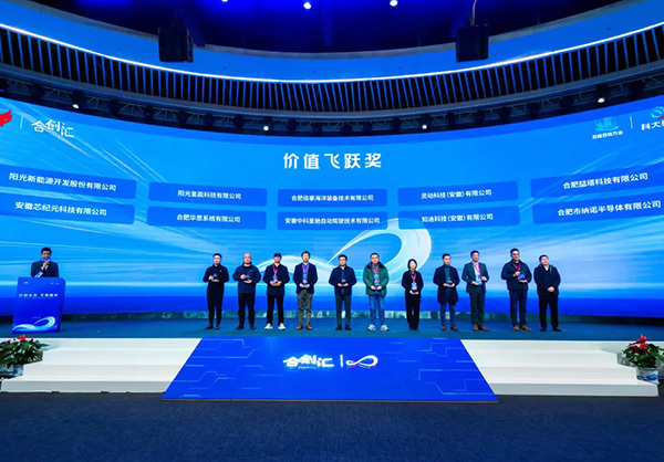 中科星驰荣膺“2024年度合肥高新区潜在独角兽企业”称号