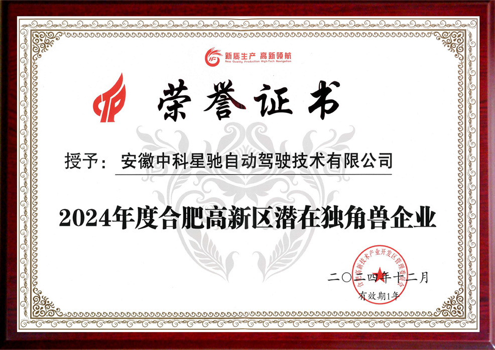 2024年度合肥高新区潜在独角兽企业
