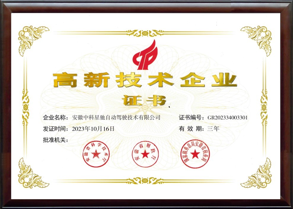 高新技术企业证书