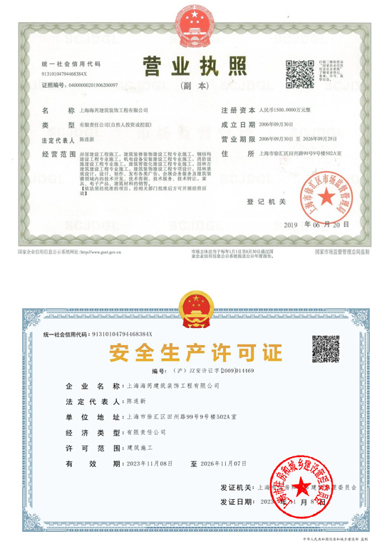 營業執照+安全生產許可證 營業執照+安全生產許可證