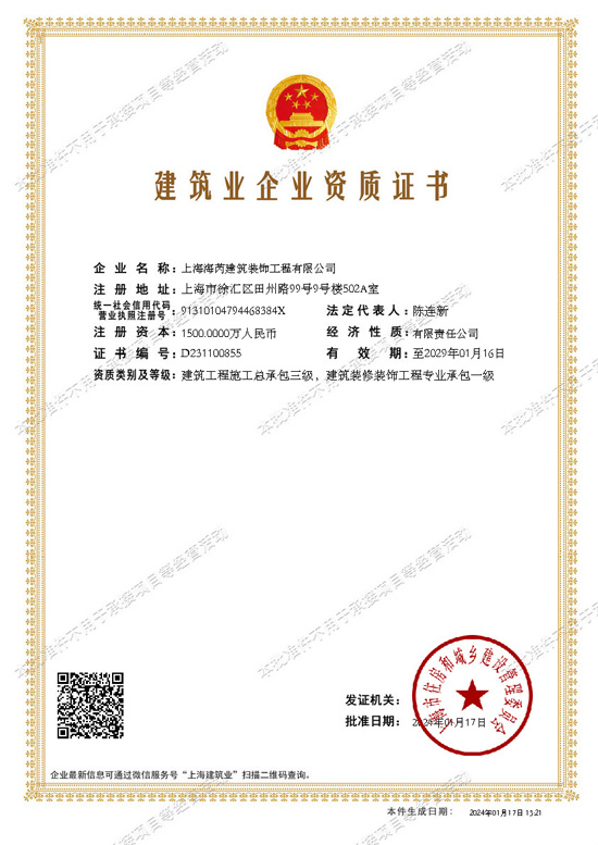 建筑業企業資質證書 建筑業企業資質證書