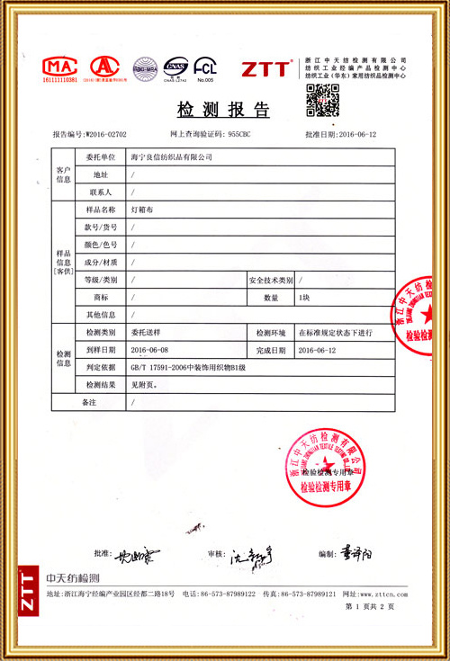 中文阻燃报告