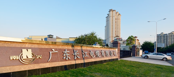 Guangdong Changjiang Cable Co., Ltd. 