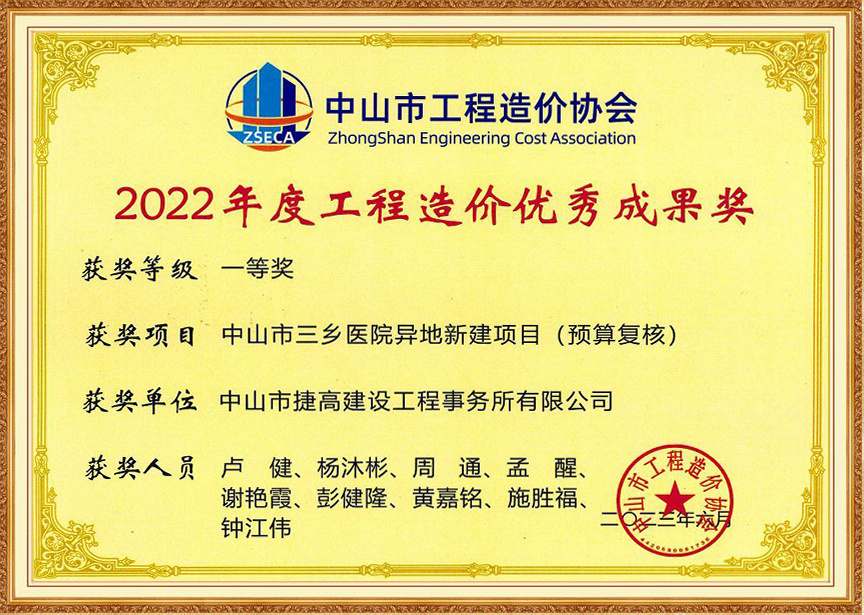 2022年度工程造價(jià)優(yōu)秀成果獎(jiǎng)