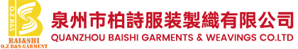 泉州市柏詩服装製織有限公司
