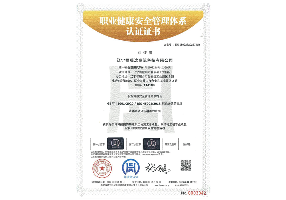 職業(yè)健康安全管理體系認(rèn)證證書 職業(yè)健康安全管理體系認(rèn)證證書
