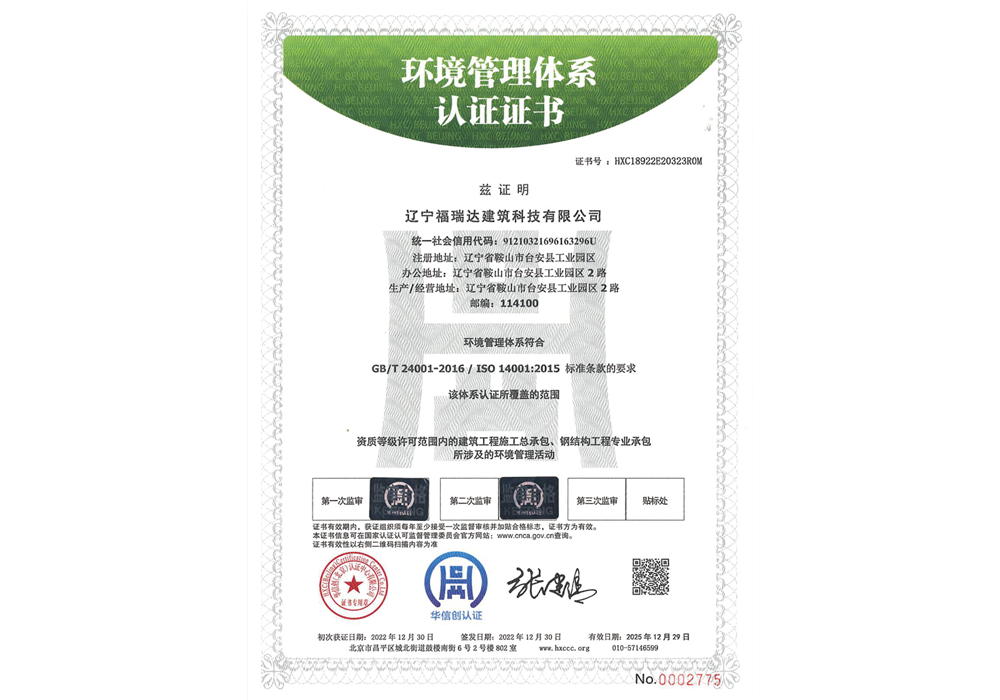 環(huán)境管理體系認(rèn)證證書 環(huán)境管理體系認(rèn)證證書