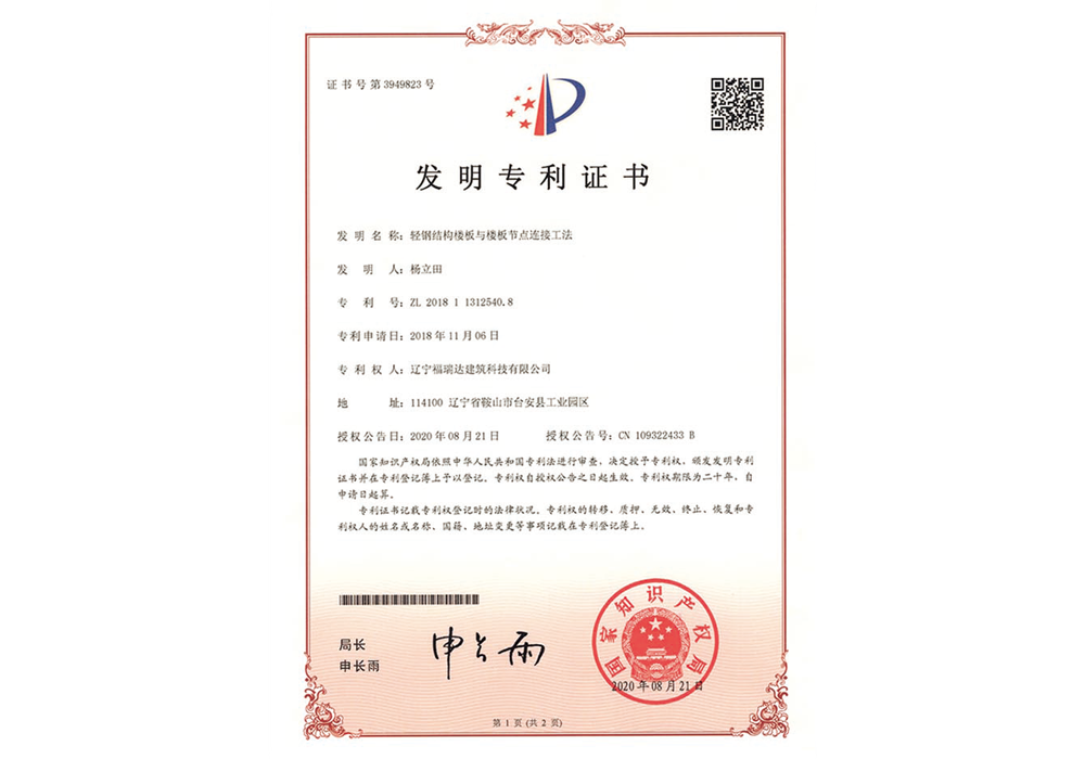 Invention patent certificate