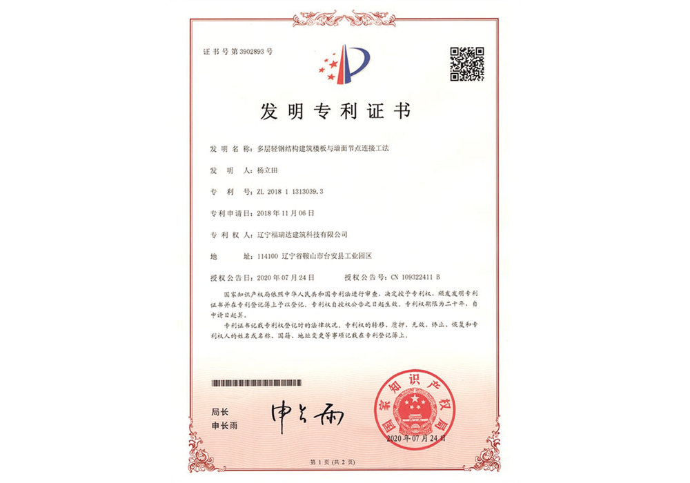 Invention patent certificate