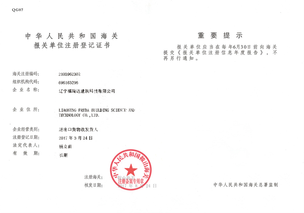 中華人民共和國海關(guān)報關(guān)單位注冊登記證書 中華人民共和國海關(guān)報關(guān)單位注冊登記證書