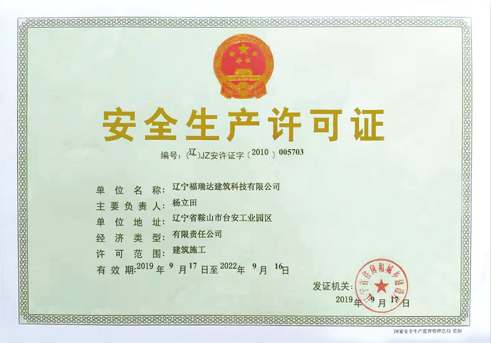 Safety production license