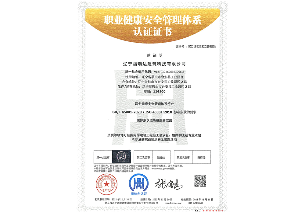 Occupational health and safety management system certification