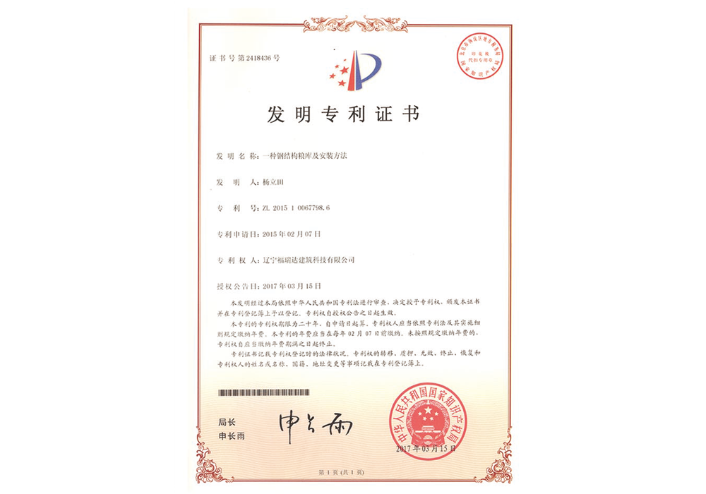 Invention patent certificate