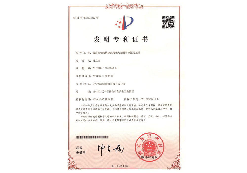 Invention patent certificate