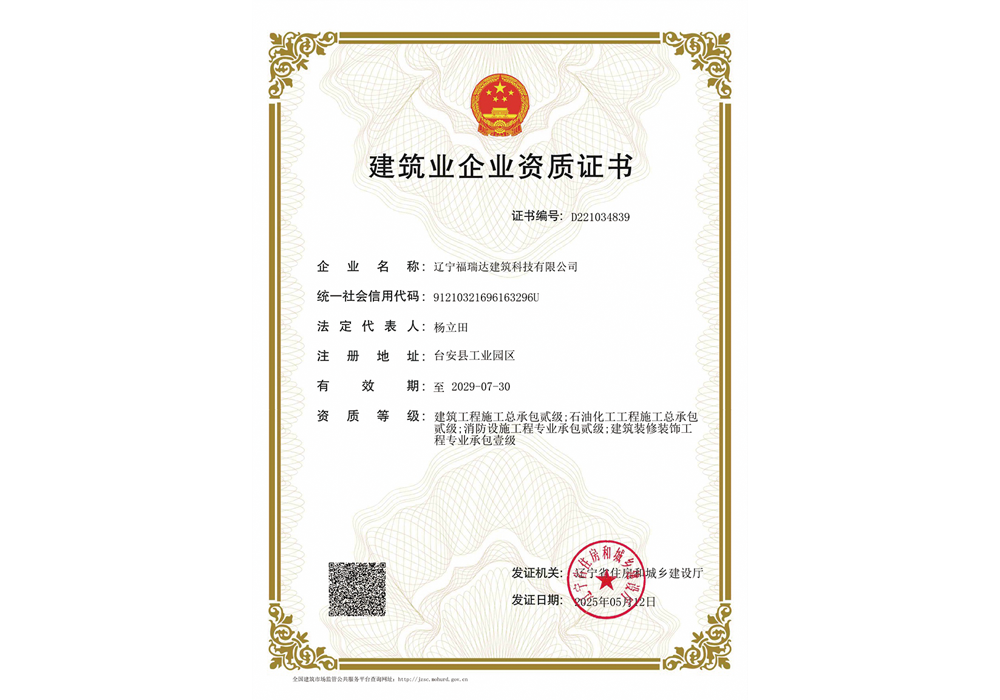 建筑業(yè)企業(yè)資質(zhì)證書 建筑業(yè)企業(yè)資質(zhì)證書