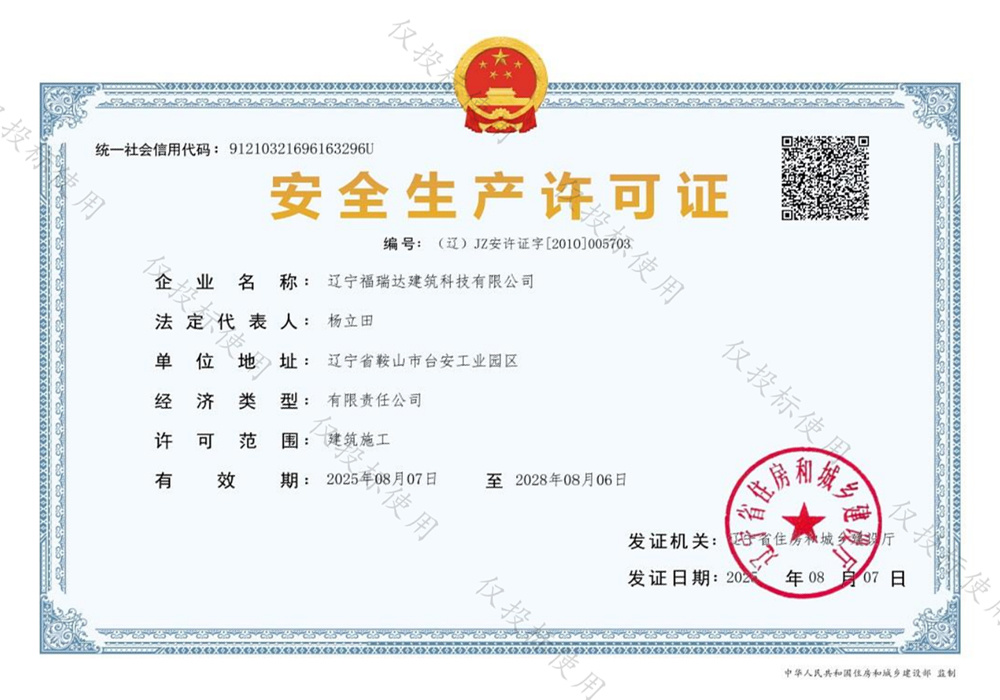 安全生產(chǎn)許可證 安全生產(chǎn)許可證