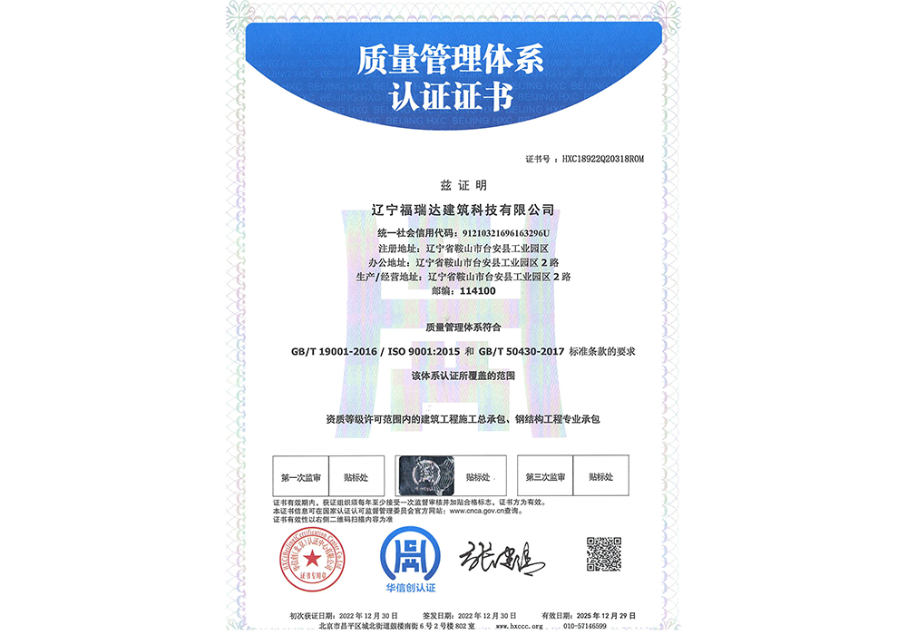 Quality Management System Certification