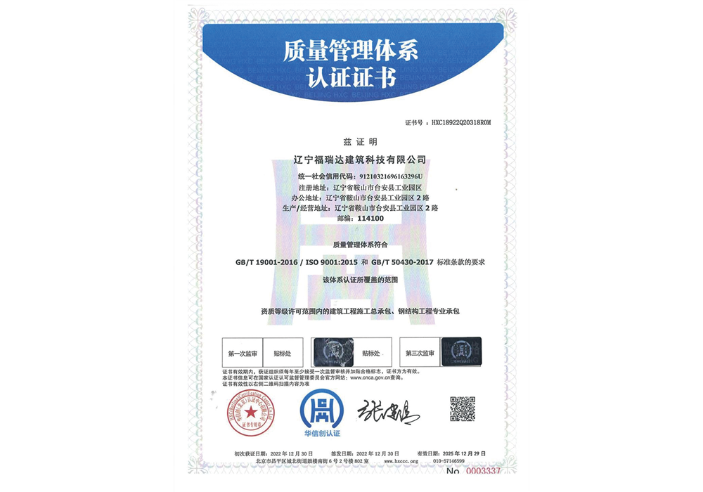 質(zhì)量管理體系認(rèn)證證書 質(zhì)量管理體系認(rèn)證證書